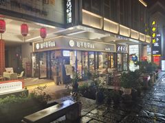 -仙芋传奇(黄山黎阳in巷店)