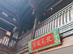 -芸南道·过桥米线(昆明老街旗舰店)