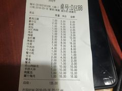 账单-金刚山烧烤(中山路店)