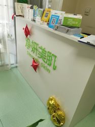 -净妍美肌专业净毛嫩肤连锁机构