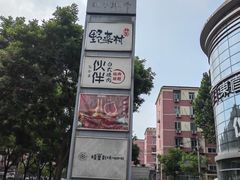 -神户赤童日式烤肉伙伴(东直门店)