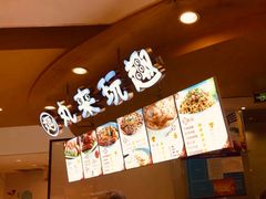 -丸来玩趣(品尊和美广场店)