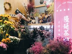 -隆延茶铺(学清路驹然店)