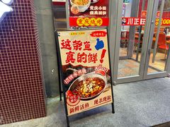 -川正旺江湖菜(三元桥店)