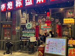 -李炮称盘麻辣烫(无锡荟聚店)