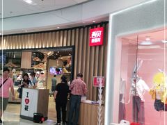等位区-西贝(无锡万象城店)