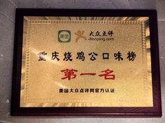 -一只烧鸡公(解放碑店)