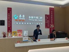 -泰康拜博口腔(松江印象城臻尔店)