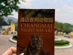 -清迈夜间动物园
