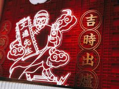-文通冰室(温州万象城店)