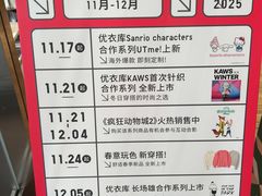 -优衣库(深圳万象天地旗舰店)