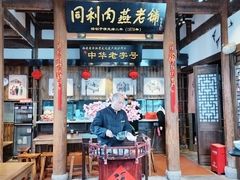 -同利肉燕老铺(澳门路店)