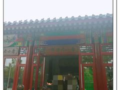 门面-李小老烧饼(常营民族家园店)