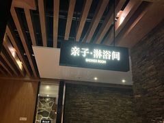 -清河半岛温泉度假酒店