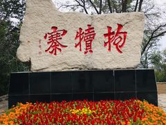 -抱犊寨风景区