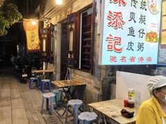 -陳添記·祖傳爽鱼皮(十五甫三巷店)