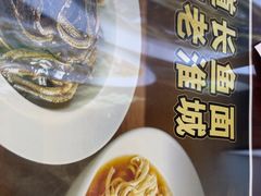 -老淮城·长鱼面(河下古镇店)