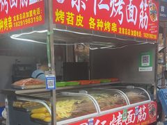 -小魏哥果仁烤面筋