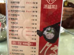 菜单-添福来墨鱼饺子 · 海鲜东北菜(大连星海·黄浦路店)