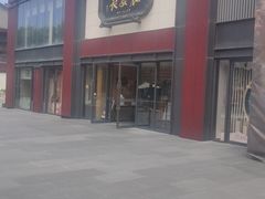 -德发长·花式蒸饺(大唐不夜城店)