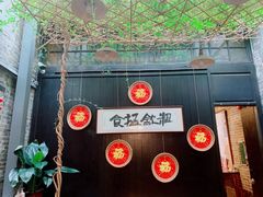 -黄祥华养生堂·炖汤·营养蒸饭(岭南天地店)