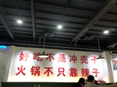 大堂-巷子口成都市井火锅
