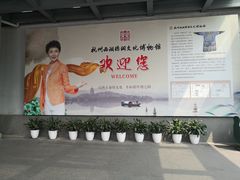 -杭州西湖丝绸文化博物馆