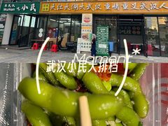 -小民大排档(光谷店)