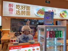 -醉面(大兴凯德店)