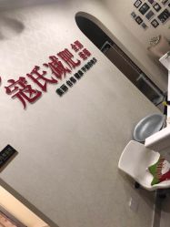 -苗塑堂减肥艾灸