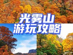 -光雾山旅游景区