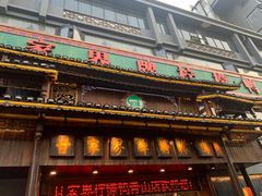 -甘家界牌柠檬鸭(青山店)