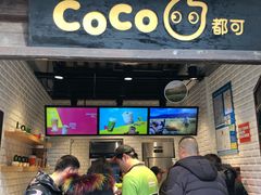 门面-CoCo都可(惠山古镇店)