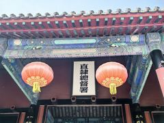 -保定直隶总督署博物馆