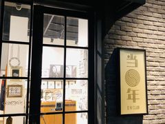 -当年暗房俱乐部(上海店)