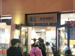 门面-詹记桃酥(包河万达店)