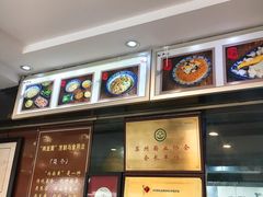 门面-裕兴记·三虾面(西北街总店)