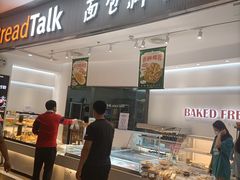 -BreadTalk面包新语·烘焙蛋糕(佐阾虹湾购物中心店)