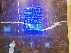 -喜庭海鲜自助(来福士店)