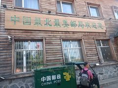 -北极村旅游风景区