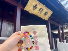 -香积寺