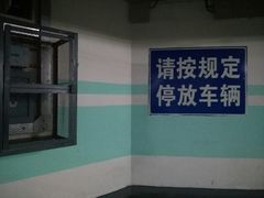 -国瑞城·停车场