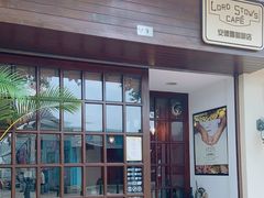 门面-安德鲁饼店(总店)