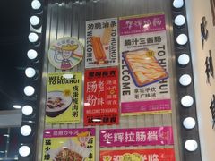 -华辉拉肠(龙口东店)