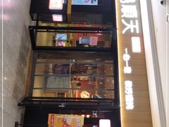 门面-琴岛顺天馄饨(崂山金鼎店)