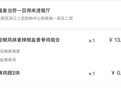 -麦当劳(上百万和城店)