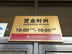 -燕莎友谊商城(亮马桥店)