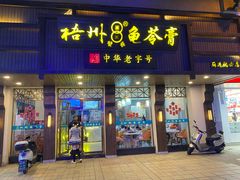-梧州双钱龟苓膏(丽港航母店)
