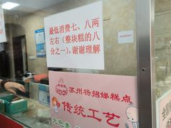 -杨招娣糕点(装驾桥巷店)