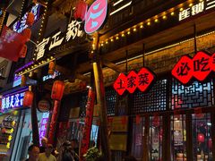 -富正毅三下锅连锁(三店)
